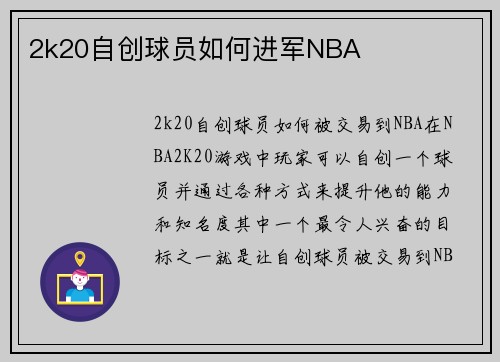 2k20自创球员如何进军NBA